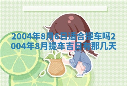 2026年公历3月领取结婚证黄历择吉