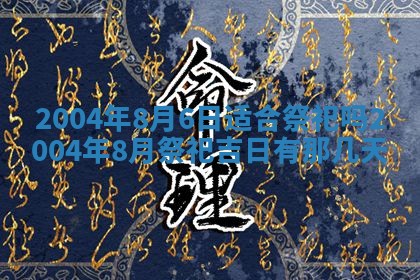 2026年公历3月领取结婚证黄历择吉