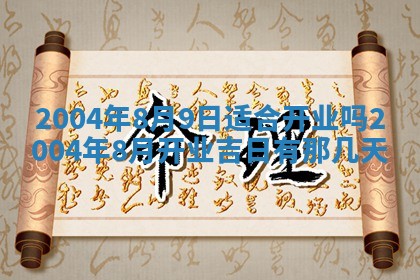 2026年公历3月结婚择吉