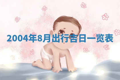 2026年3月房屋装修吉时查询：哪些日子适合装修