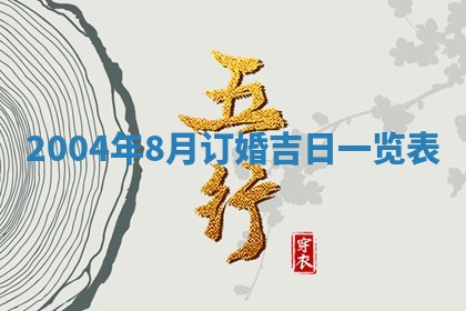 2026年3月房屋装修吉时查询：哪些日子适合装修