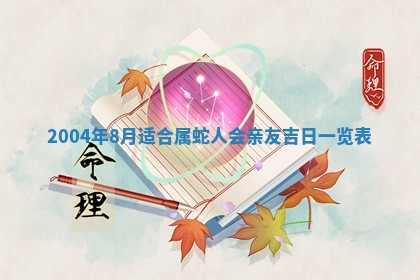 农历2025年六月十五黄历嫁娶适宜吗,这天嫁娶合适吗