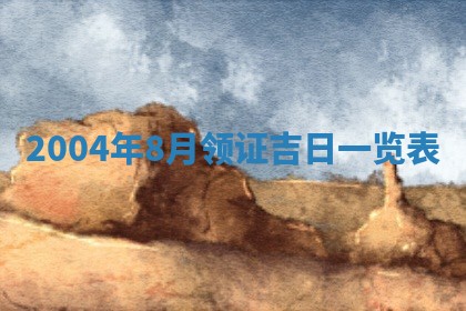 2025年12月28日的财神在哪个方向,黄历财神方向查询