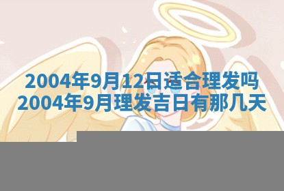 2026年公历3月结婚择吉