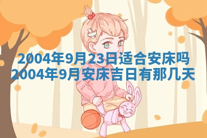 2026年公历3月结婚择吉