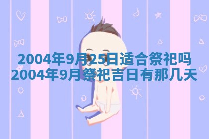 2026年公历3月结婚择吉
