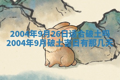 2026年公历3月领取结婚证黄历择吉