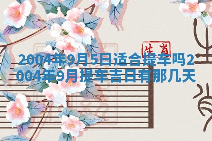 八字五行与黎姓：2026年03月11日出生男宝宝的理想名字分析