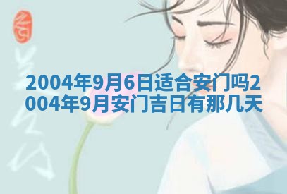 2026年公历3月领取结婚证黄历择吉