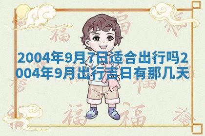 2026年公历3月领取结婚证黄历择吉