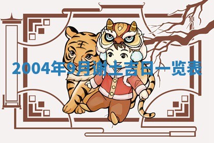 八字五行与黎姓：2026年03月11日出生男宝宝的理想名字分析