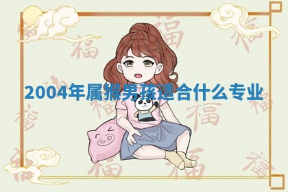 朱姓2026年01月15日出生的男孩子命理分析与起名攻略