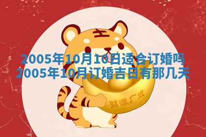 农历2025年六月十五黄历嫁娶适宜吗,这天嫁娶合适吗
