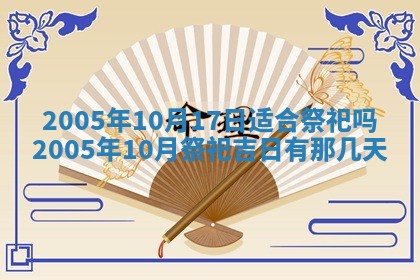 农历2025年五月廿一黄历：今天适宜商业启动吗