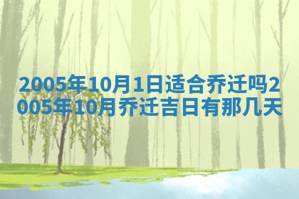 农历2025年五月廿一黄历：今天适宜商业启动吗