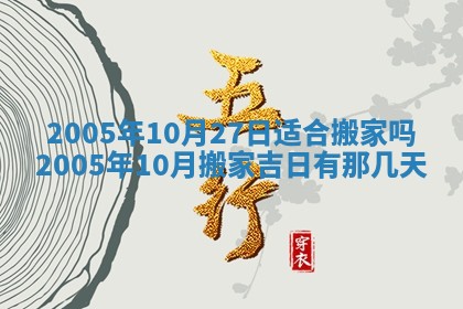 农历2025年六月十五黄历嫁娶适宜吗,这天嫁娶合适吗