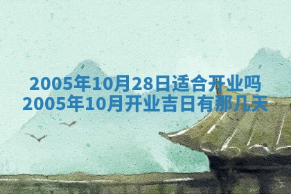 农历2025年六月十五黄历嫁娶适宜吗,这天嫁娶合适吗