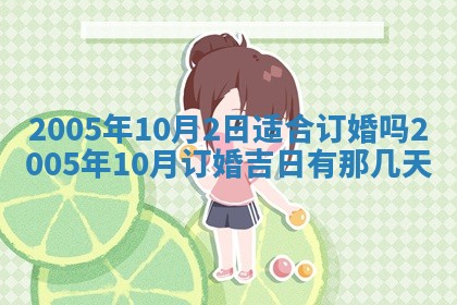 曹姓2026年02月02日出生男宝宝的五行取名详解