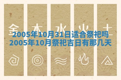 农历2025年五月廿一黄历：今天适宜商业启动吗