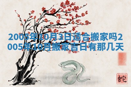 2026年3月份迎亲择吉:哪几天适合结婚