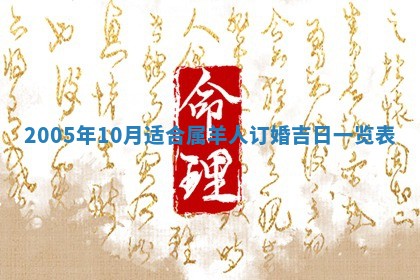 2026年3月份迎亲择吉:哪几天适合结婚