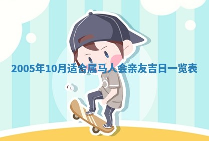 2025年6月27日老黄历适合迎亲吗