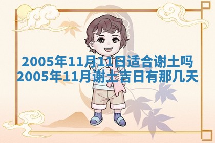 2026年3月份迎亲择吉:哪几天适合结婚