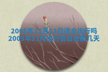 2025年12月27日打麻将财神在哪个方向