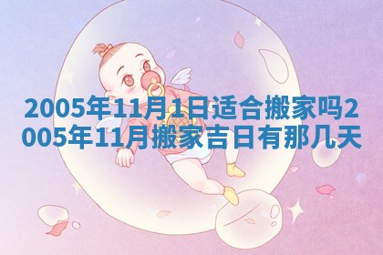 农历2025年六月十五黄历嫁娶适宜吗,这天嫁娶合适吗