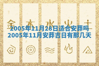 2026年3月份迎亲择吉:哪几天适合结婚
