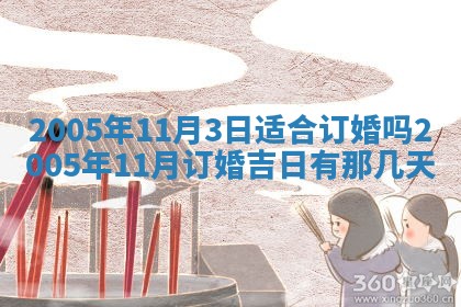 农历2025年六月十五黄历嫁娶适宜吗,这天嫁娶合适吗