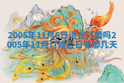 2026年3月房屋装修吉时查询：哪些日子适合装修