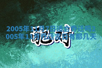 段姓2026年01月28日出生的男孩子命理分析与起名攻略