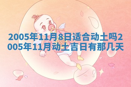 2026年3月份迎亲择吉:哪几天适合结婚