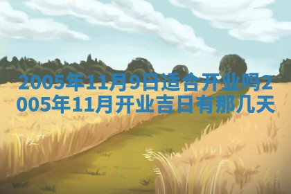 曹姓2026年02月02日出生男宝宝的五行取名详解