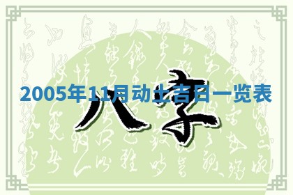 黄历2025年6月26日领证适宜吗