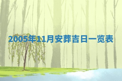 2025年12月27日打麻将财神在哪个方向