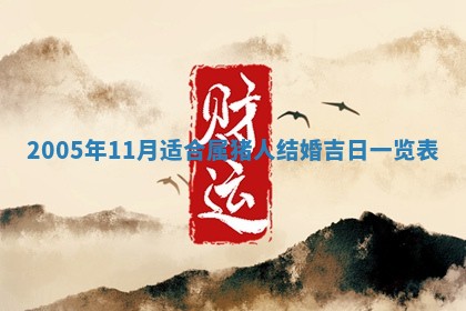 黄历2025年6月26日领证适宜吗