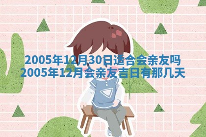 2026年公历3月门户安装黄历择吉