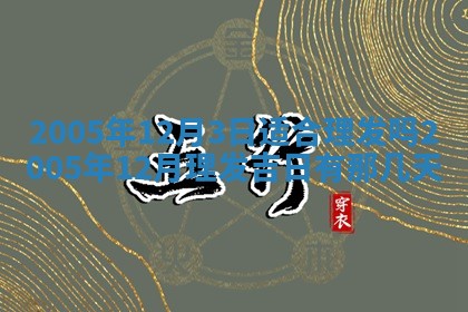 2025年12月26日求财财神吉位