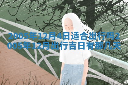 2025年12月26日求财财神吉位