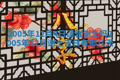 2025年12月26日求财财神吉位