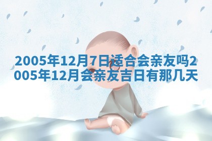 2025年12月26日求财财神吉位