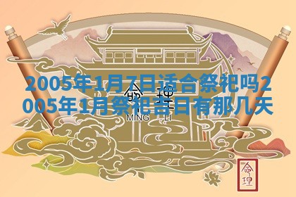 2026年3月份迎亲择吉:哪几天适合结婚