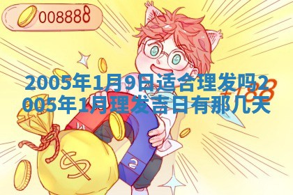 曹姓2026年02月02日出生男宝宝的五行取名详解