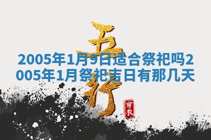 2026年3月份迎亲择吉:哪几天适合结婚