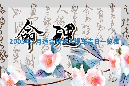 黄历2025年6月26日领证适宜吗