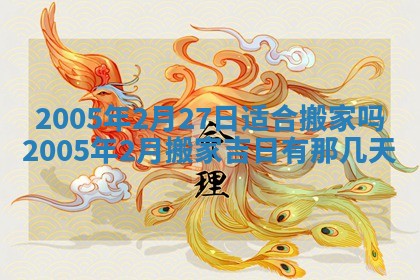 2025年12月27日打麻将财神在哪个方向