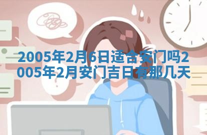 曹姓2026年02月02日出生男宝宝的五行取名详解