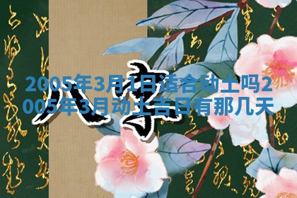 农历2025年五月廿一黄历：今天适宜商业启动吗